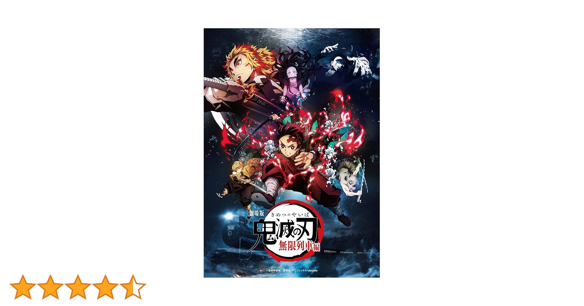 Amazon.co.jp: 劇場版「鬼滅の刃」無限列車編(通常版) [DVD] : 吾峠呼